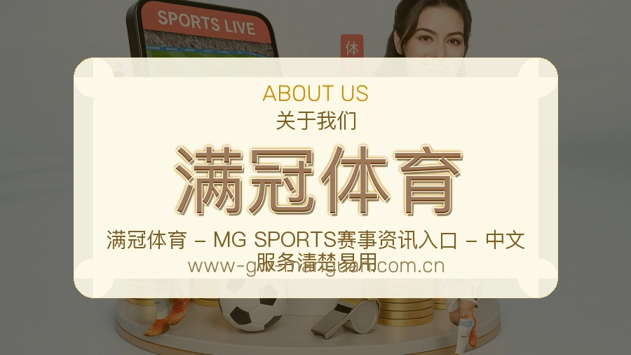 满冠体育官方平台介绍图片